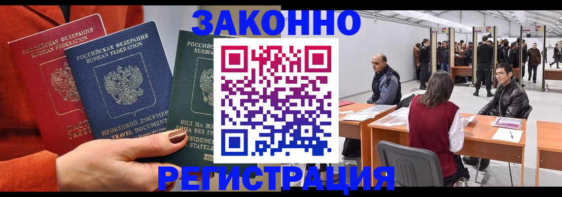 прописка для работы в Саках