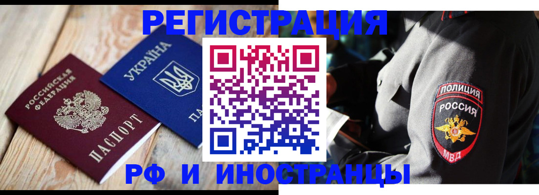 прописка для работы в Саках