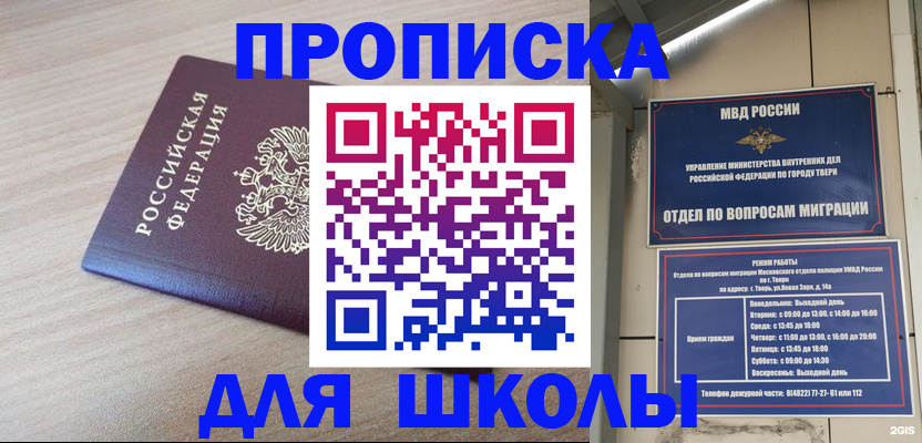 временная регистрация законно в Саках