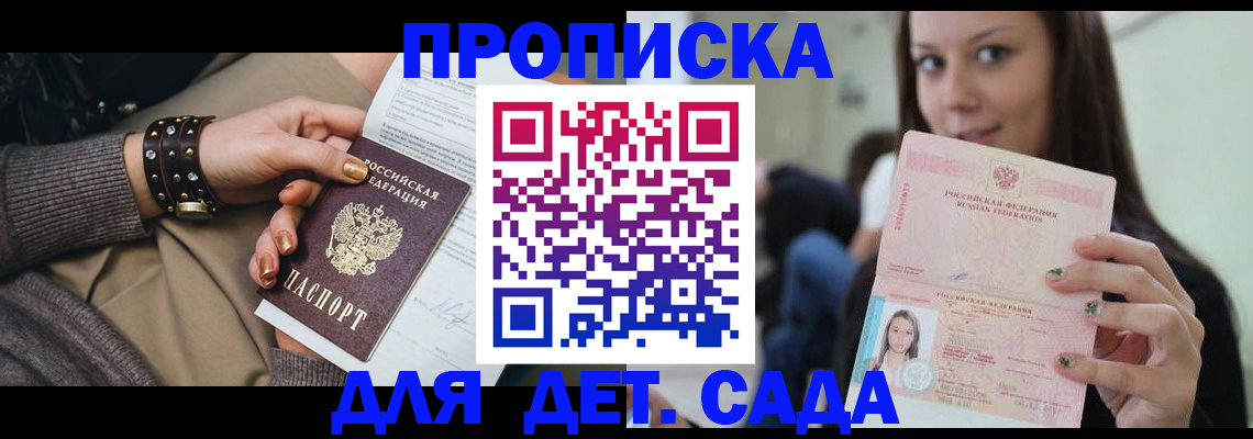 прописка ребенка в Саках
