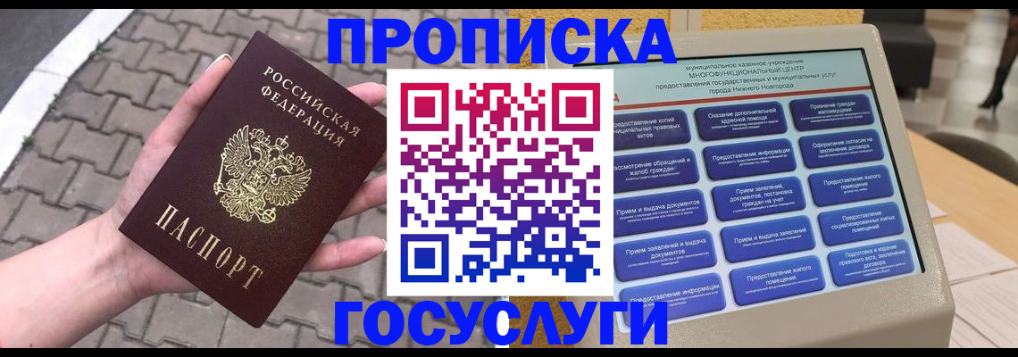 прописка от собственника в Саках