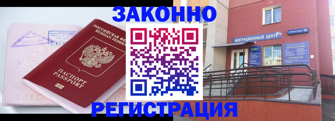 прописка гарантия в Саках